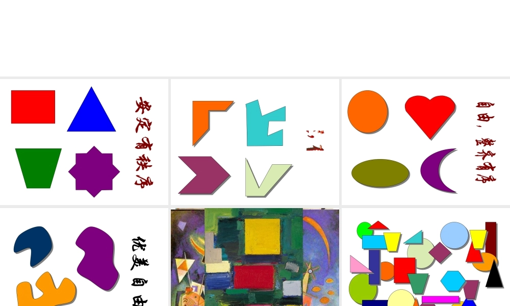 人教版五年级小学美术课件-《形的魅力》课件.ppt