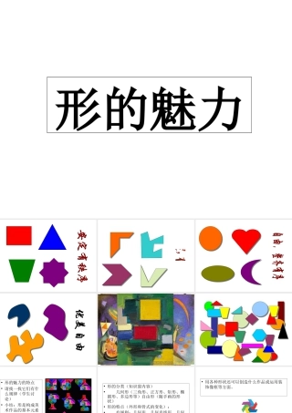人教版五年级小学美术课件-《形的魅力》课件.ppt