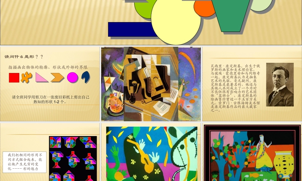 人教版五年级小学美术课件-《形的魅力》课件02.ppt