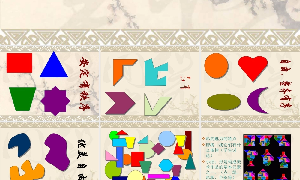 人教版五年级小学美术课件-《形的魅力》课件03.ppt