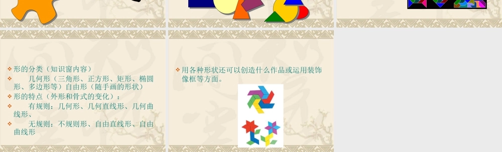 人教版五年级小学美术课件-《形的魅力》课件03.ppt