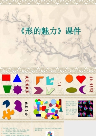 人教版五年级小学美术课件-《形的魅力》课件03.ppt
