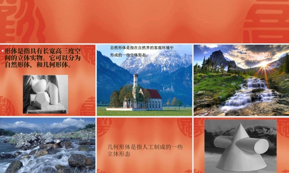 人教版五年级小学美术课件-《形体的组合》课件.ppt