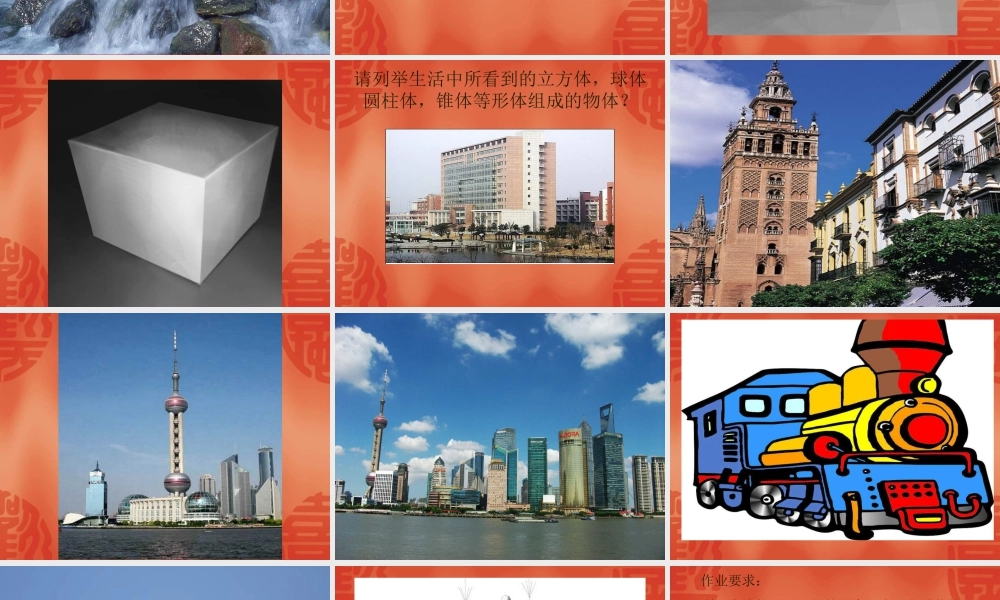 人教版五年级小学美术课件-《形体的组合》课件.ppt