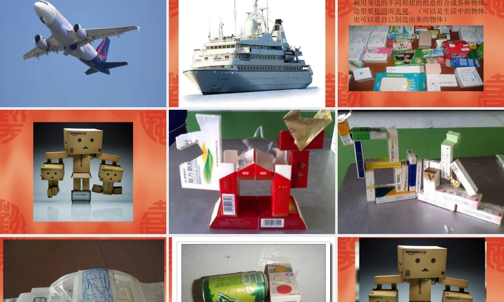 人教版五年级小学美术课件-《形体的组合》课件.ppt