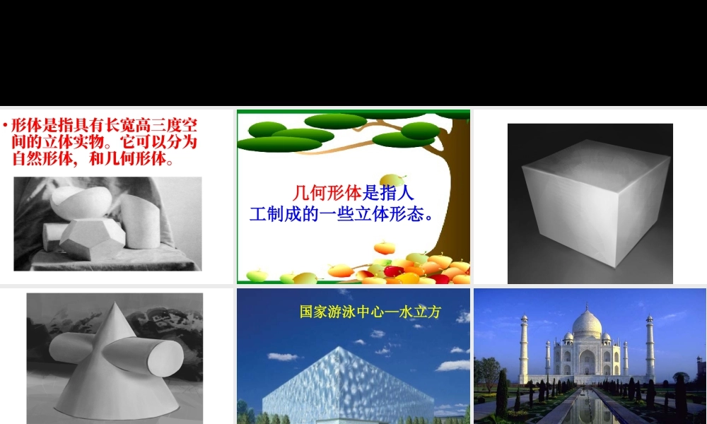 人教版五年级小学美术课件-《形体的组合》课件02.ppt