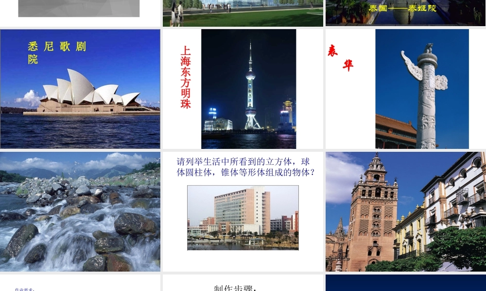 人教版五年级小学美术课件-《形体的组合》课件02.ppt