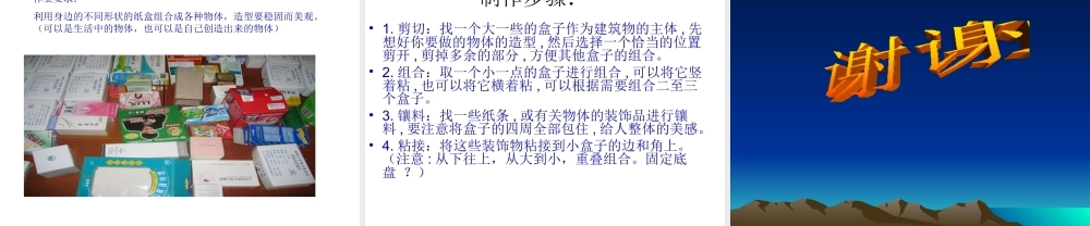 人教版五年级小学美术课件-《形体的组合》课件02.ppt