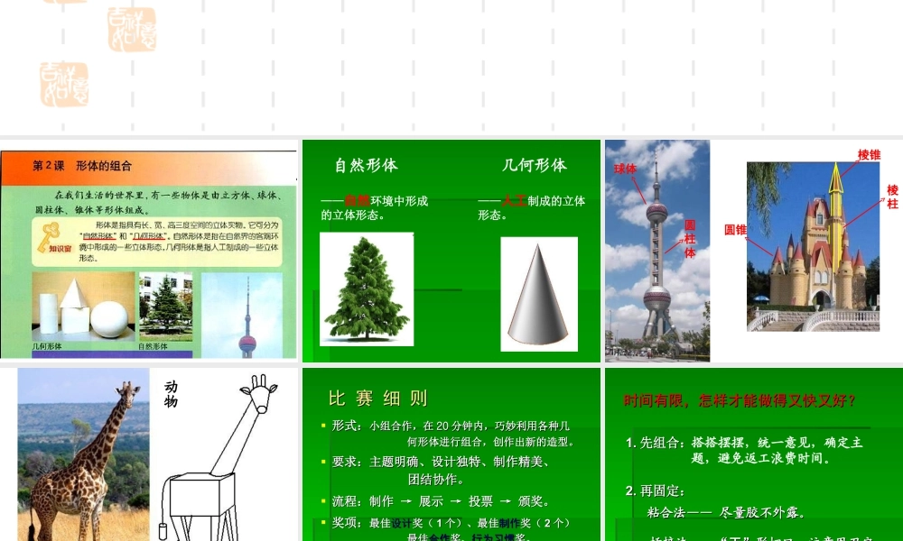 人教版五年级小学美术课件-《形体的组合》课件03.ppt