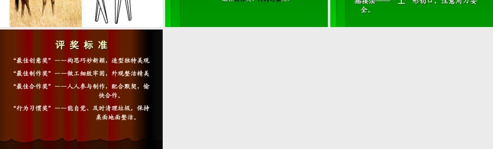 人教版五年级小学美术课件-《形体的组合》课件03.ppt