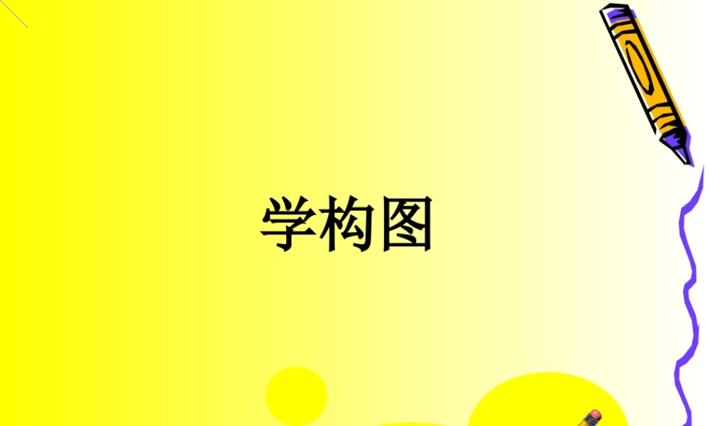 人教版五年级小学美术课件-《学构图》课件.ppt