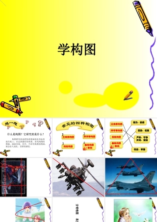 人教版五年级小学美术课件-《学构图》课件.ppt