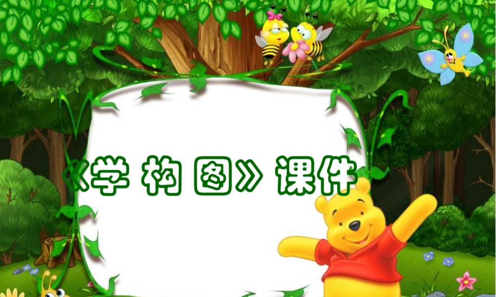 人教版五年级小学美术课件-《学构图》课件02.ppt