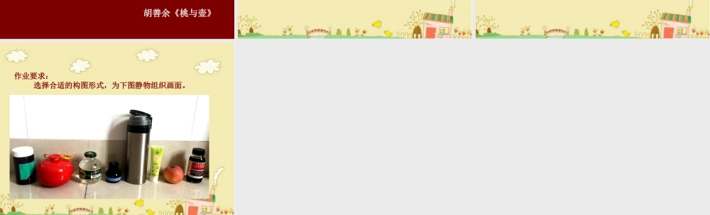 人教版五年级小学美术课件-《学构图》课件02.ppt