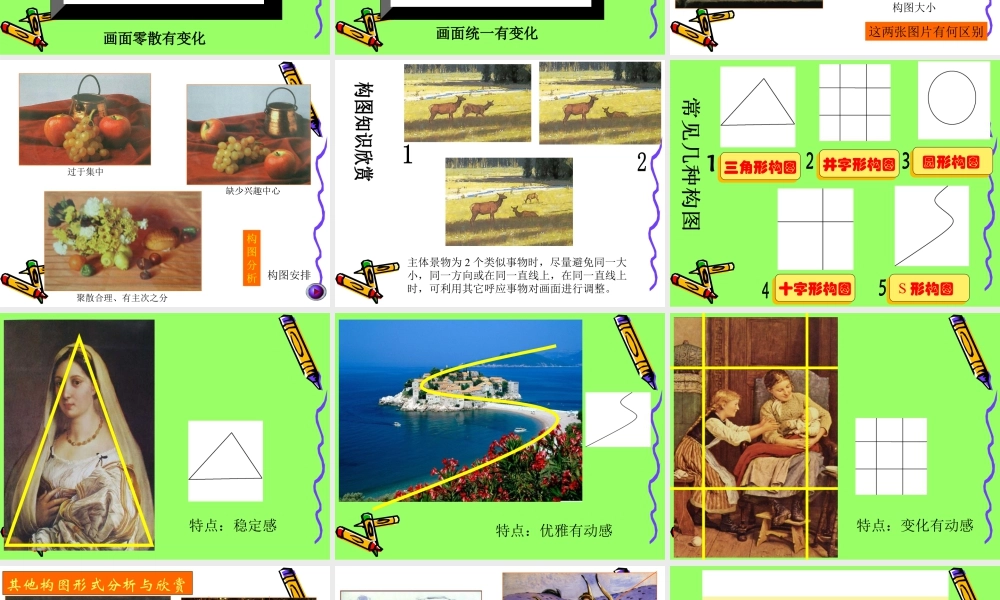 人教版五年级小学美术课件-《学构图》课件03.ppt