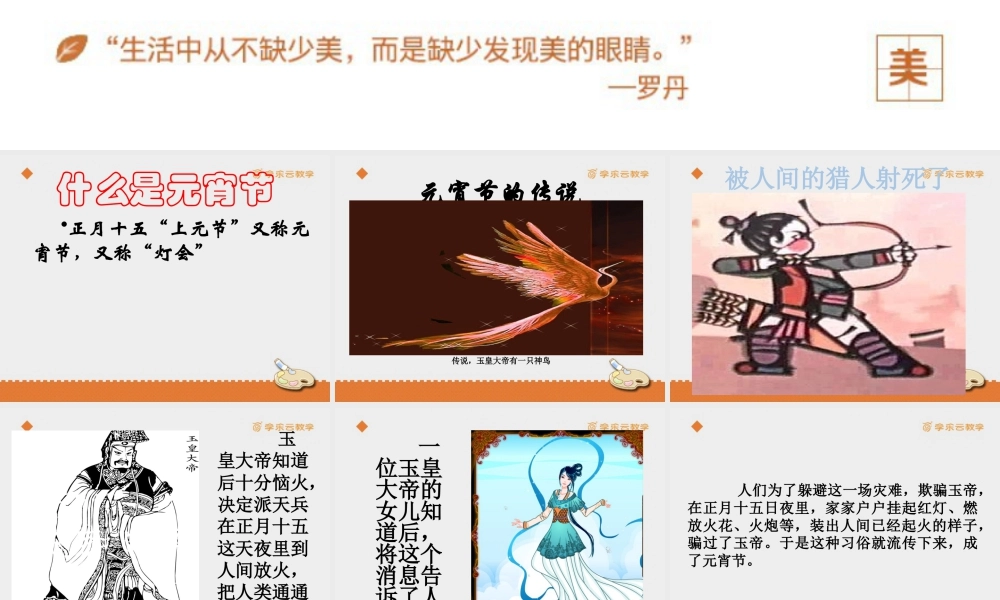 人教版五年级小学美术课件-《元宵节里挂彩灯》课件.pptx