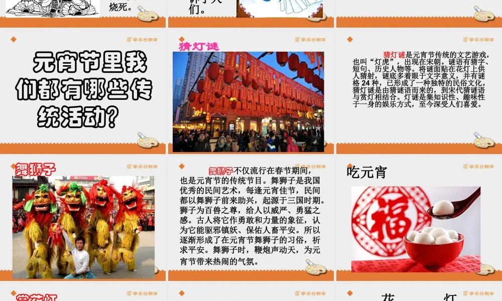 人教版五年级小学美术课件-《元宵节里挂彩灯》课件.pptx