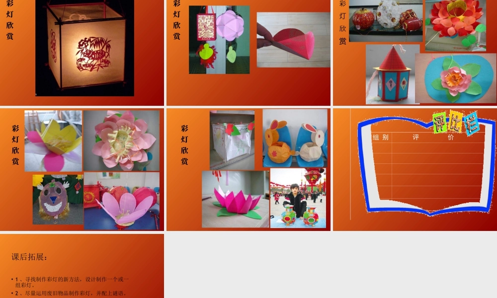 人教版五年级小学美术课件-《元宵节里挂彩灯》课件02.ppt