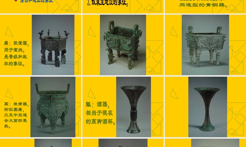 人教版五年级小学美术课件-《珍爱国宝──古代的青铜艺术》课件.ppt