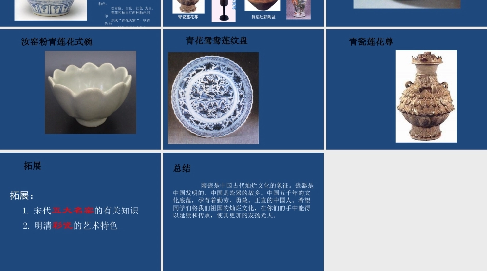 人教版五年级小学美术课件-《珍爱国宝──古代的陶瓷艺术》课件02.ppt