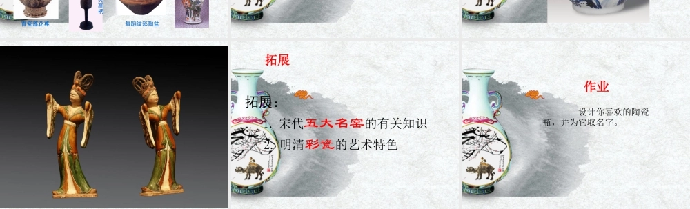 人教版五年级小学美术课件-《珍爱国宝──古代的陶瓷艺术》课件03.ppt