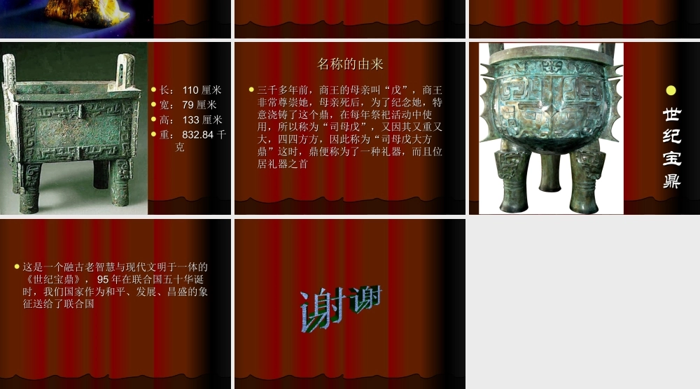 人教版五年级小学美术课件-《珍爱国宝——古代的青铜艺术》课件02.ppt