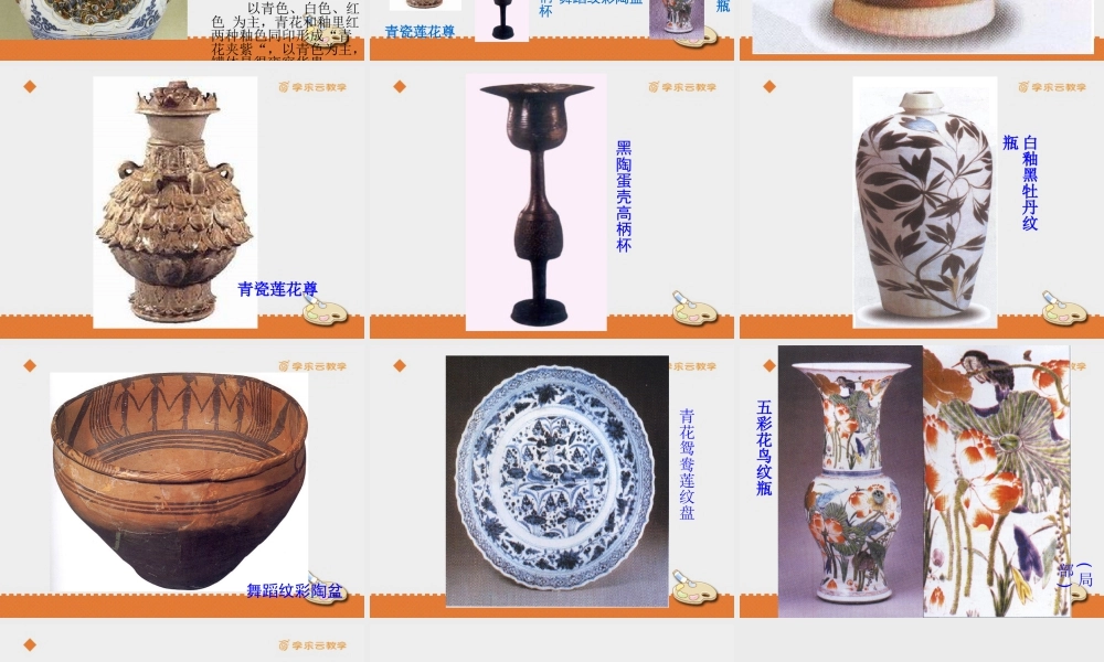 人教版五年级小学美术课件-《珍爱国宝——古代陶瓷艺术》课件.pptx