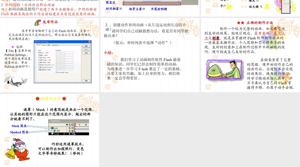 人教版五年级小学美术课件-flash动画制作入门.ppt