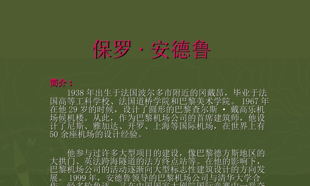 人教版五年级小学美术课件-保罗++安德鲁.ppt