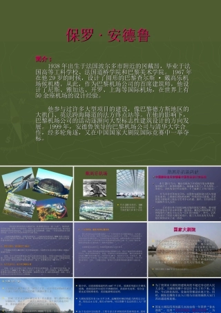 人教版五年级小学美术课件-保罗++安德鲁.ppt