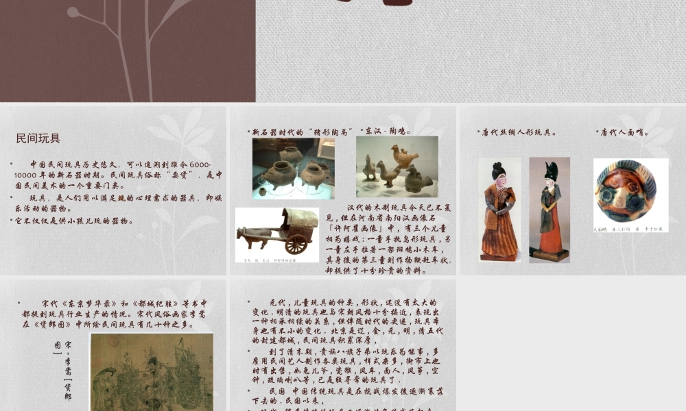 人教版五年级小学美术课件-传统玩具发展简史.ppt