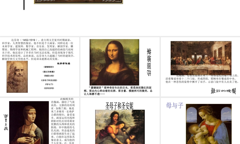 人教版五年级小学美术课件-达芬奇.ppt