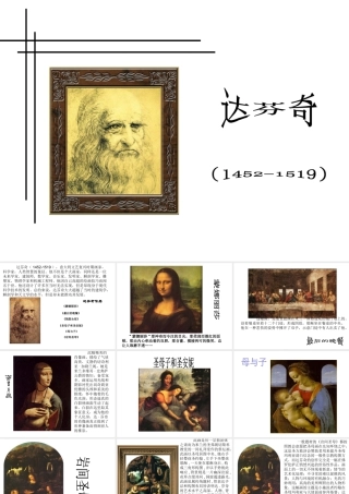 人教版五年级小学美术课件-达芬奇.ppt