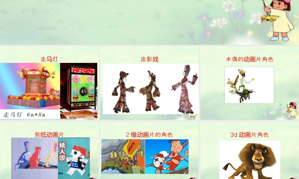 人教版五年级小学美术课件-动画片发展种类.ppt