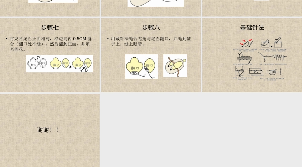 人教版五年级小学美术课件-儿童手工布偶DIY制作教程龙宝宝鞋子.ppt