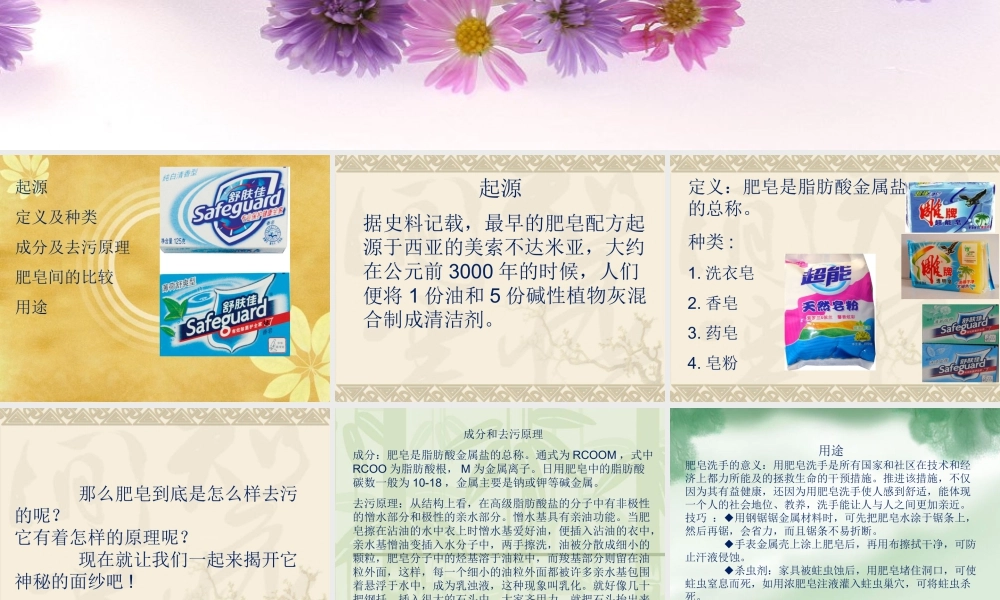 人教版五年级小学美术课件-肥皂.ppt