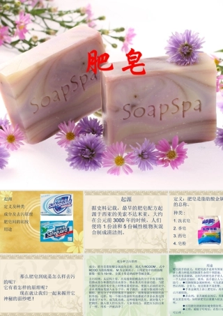 人教版五年级小学美术课件-肥皂.ppt