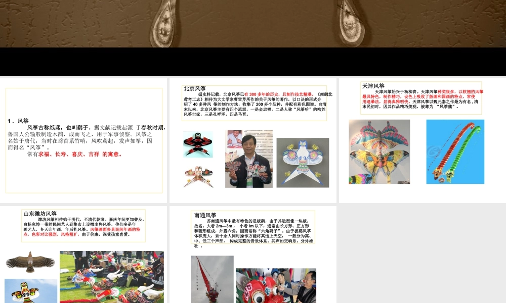 人教版五年级小学美术课件-风筝.ppt