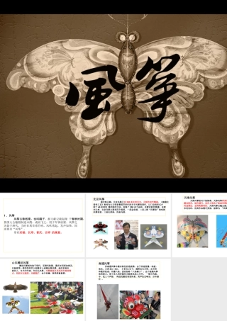 人教版五年级小学美术课件-风筝.ppt