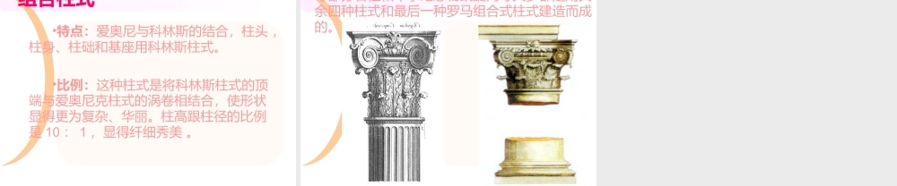 人教版五年级小学美术课件-古罗马的五种柱式.ppt