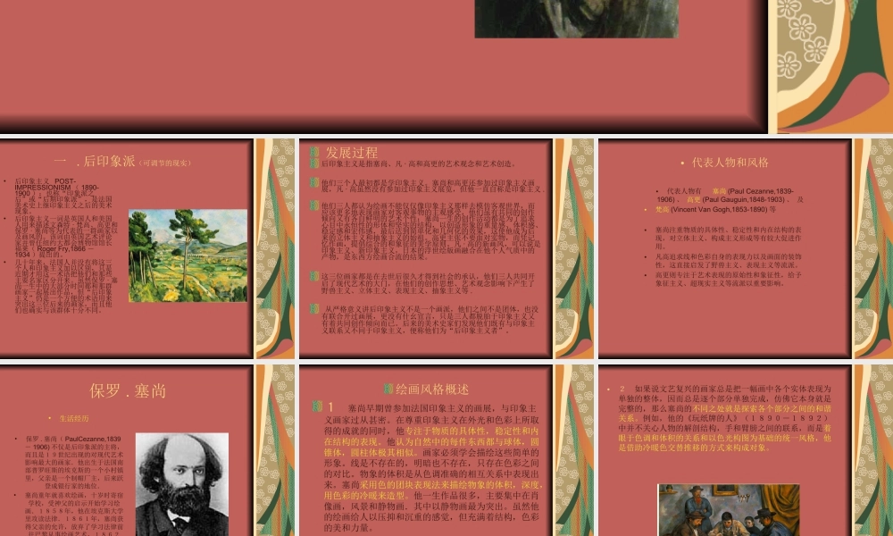 人教版五年级小学美术课件-后印象主义大师++塞尚.ppt