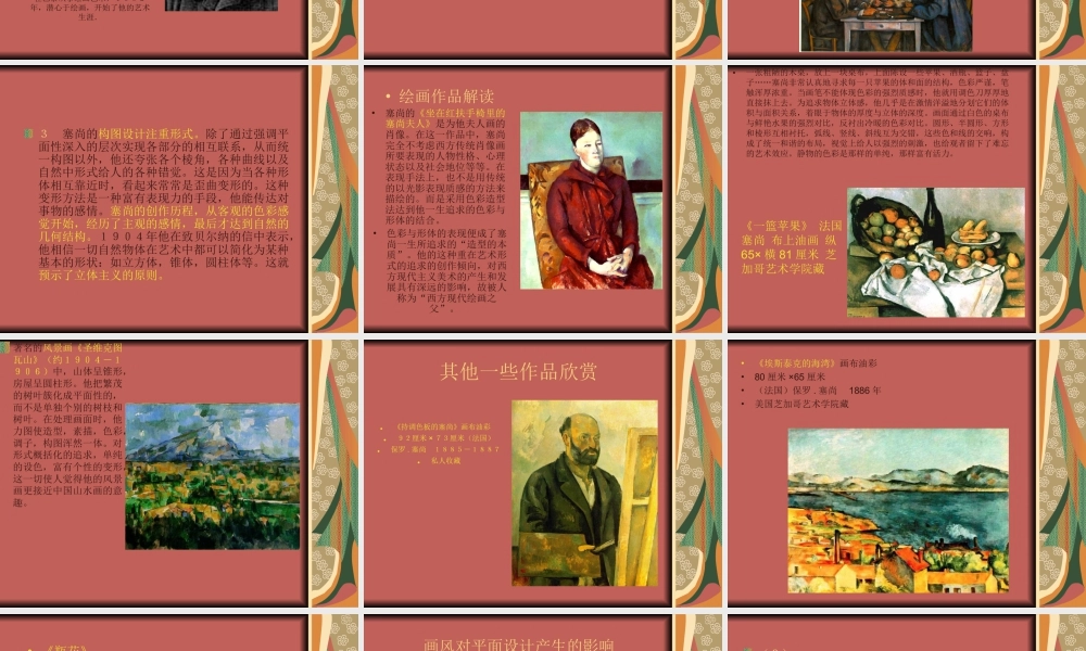人教版五年级小学美术课件-后印象主义大师++塞尚.ppt
