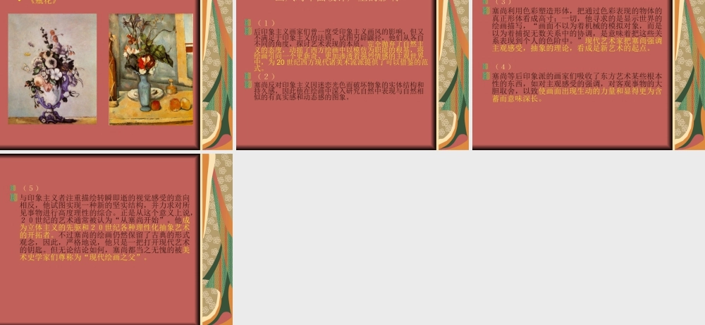 人教版五年级小学美术课件-后印象主义大师++塞尚.ppt