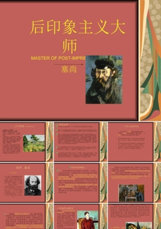 人教版五年级小学美术课件-后印象主义大师++塞尚.ppt