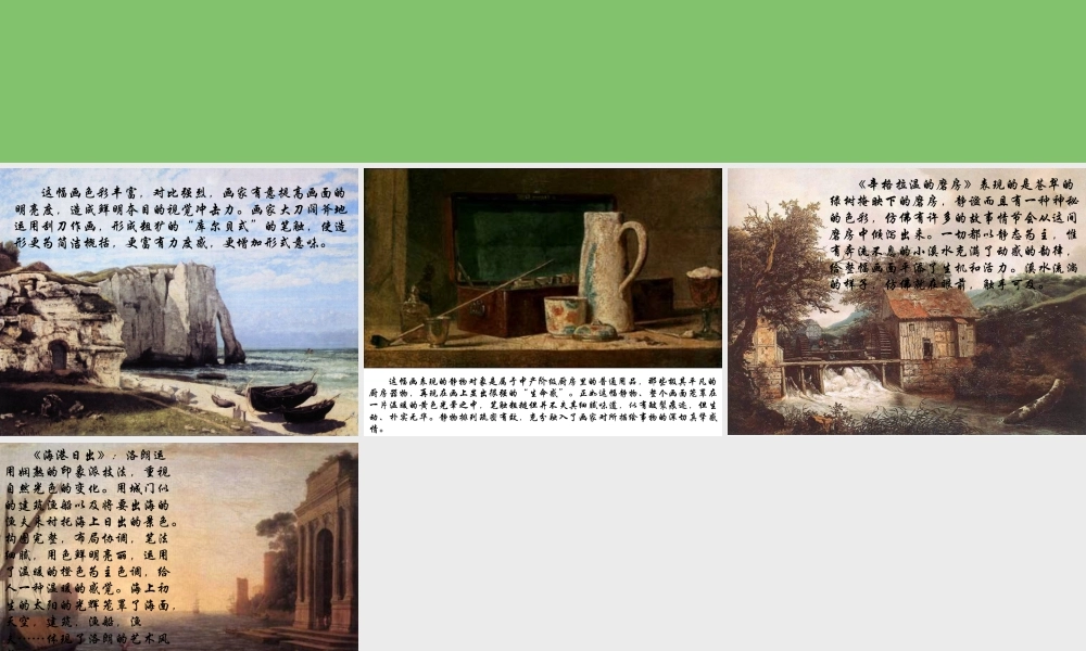 人教版五年级小学美术课件-静物画赏析.ppt