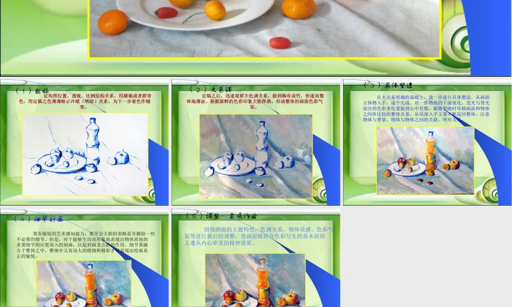 人教版五年级小学美术课件-静物写生步骤.ppt