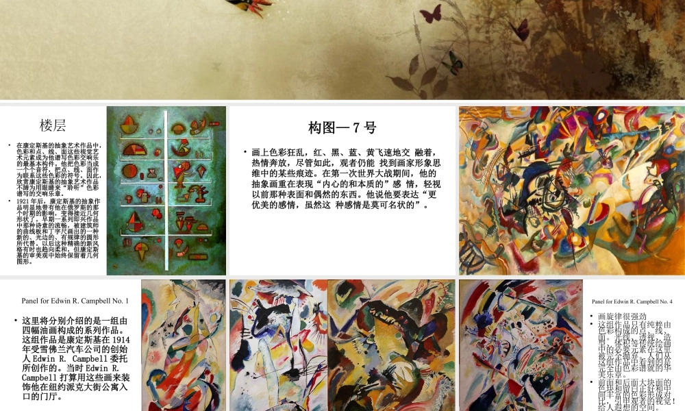 人教版五年级小学美术课件-康定斯基.ppt