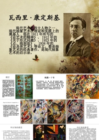 人教版五年级小学美术课件-康定斯基.ppt
