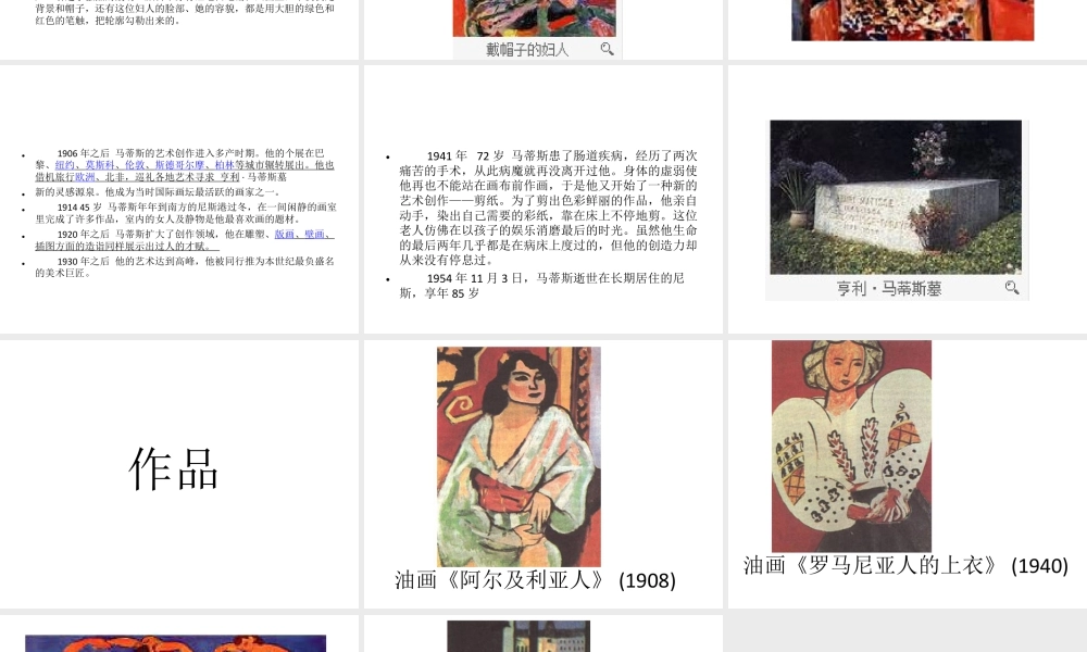 人教版五年级小学美术课件-马蒂斯简介.ppt