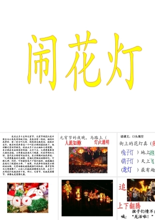 人教版五年级小学美术课件-闹花灯.ppt